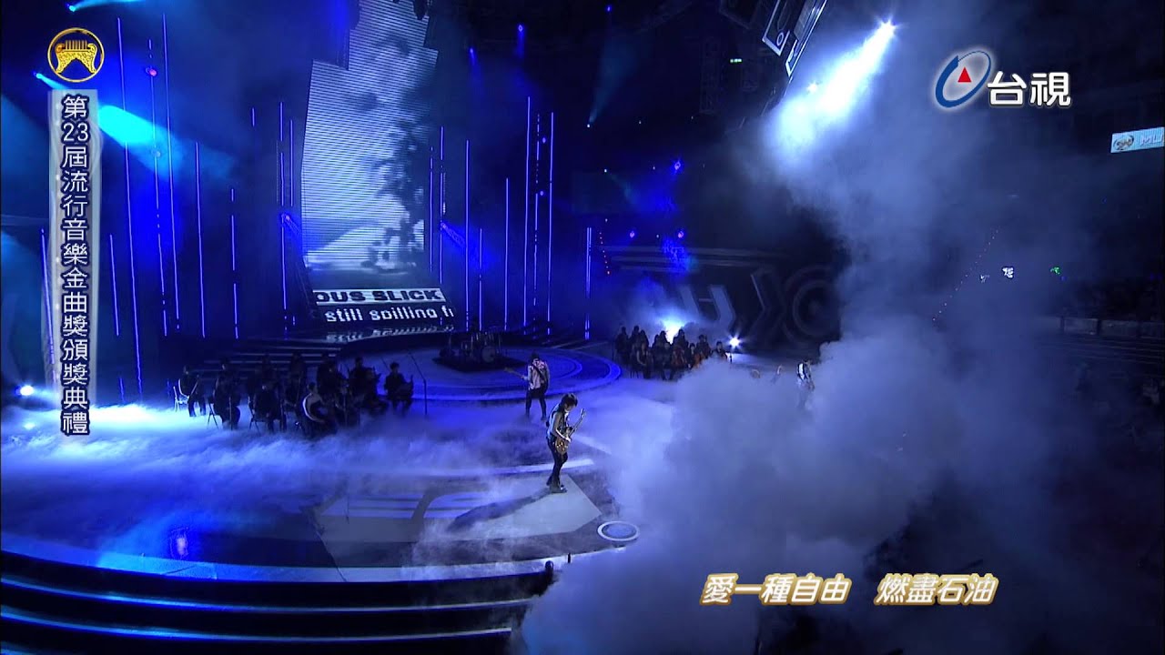 第23屆流行音樂金曲獎》五月天「2012」