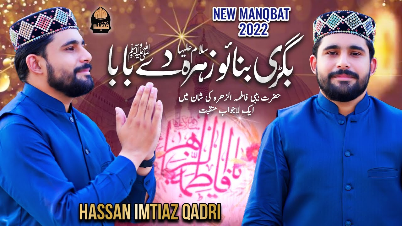 New Naat 2022 | Hassan Imtiaz Qadri | Bigri Banao Zahra Dy Baba | New Ramzan Manqabat-Bahare Madina