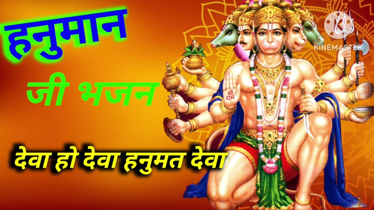 Hanuman Bhajan 🌺 🙏 ll Deva Ho Hanumat Deva ll Bhakti Bhajan ll Bhakti Song ll Jay Shri Ram ll Neelam