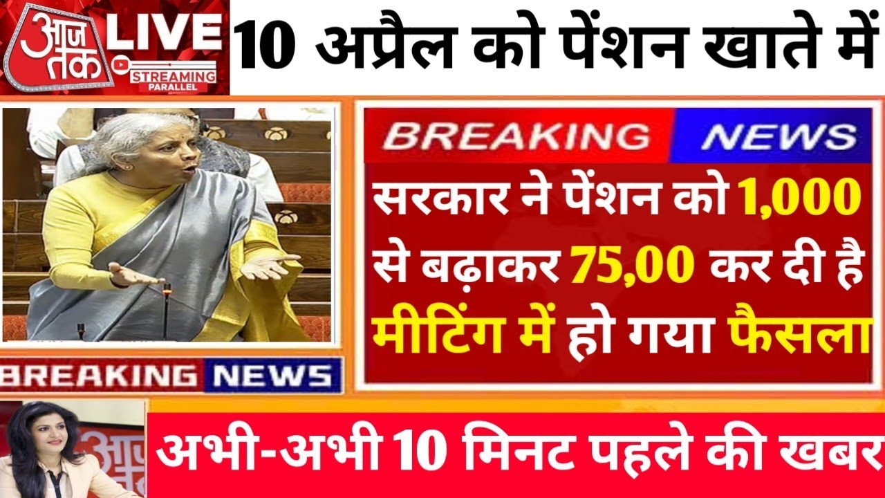 Eps-95 supreme court latest news today minimum pension 7500+da, medical 06 April 2026...!
