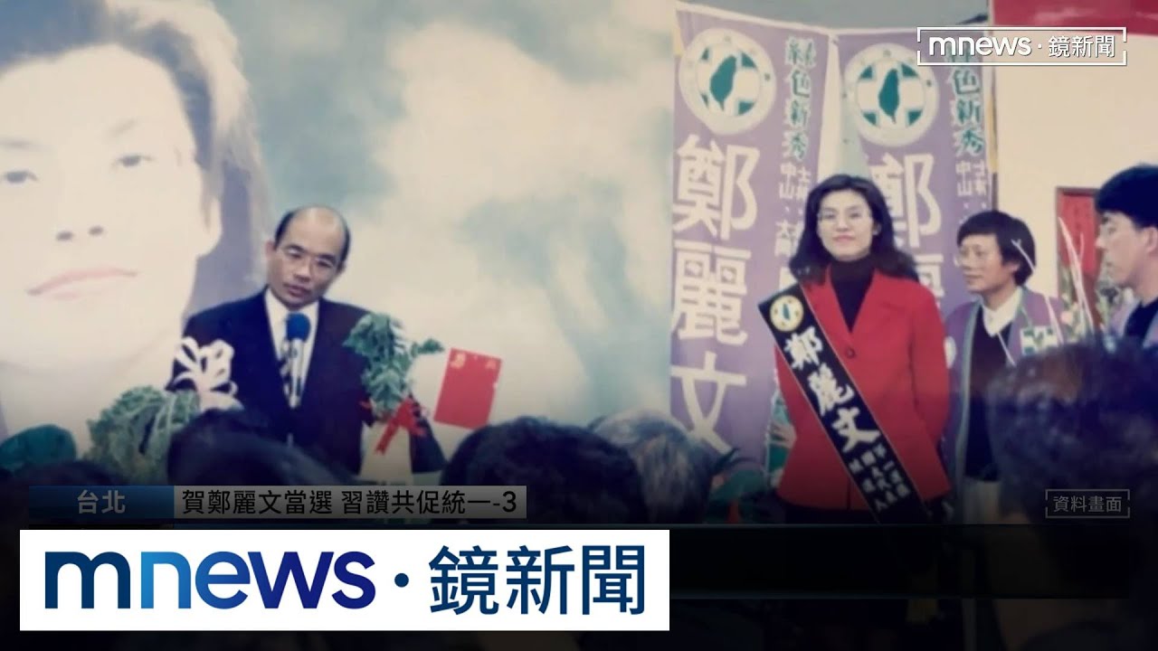 真造王者？藍綠白黨魁皆出身泛綠　都曾獲蘇貞昌輔選｜#鏡新聞