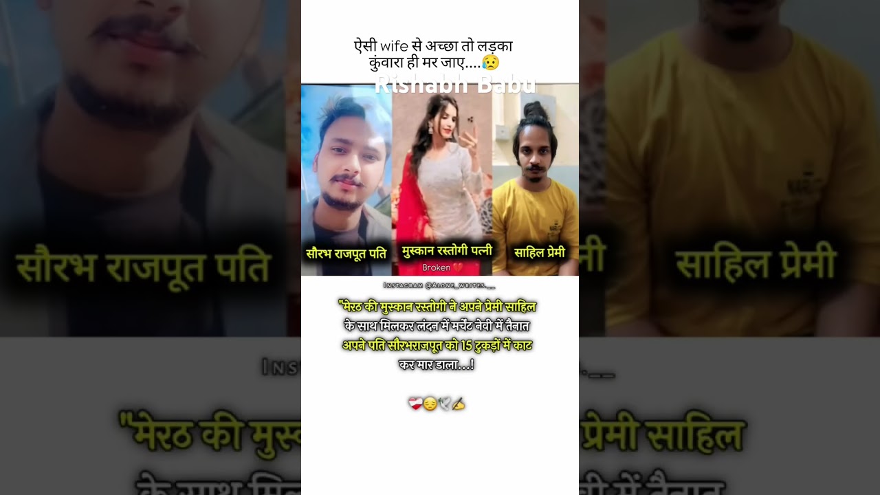 #motivation #patni Ne Pati ki hatya #Meerut hatya kand#bahut hi dukhad ghatna#