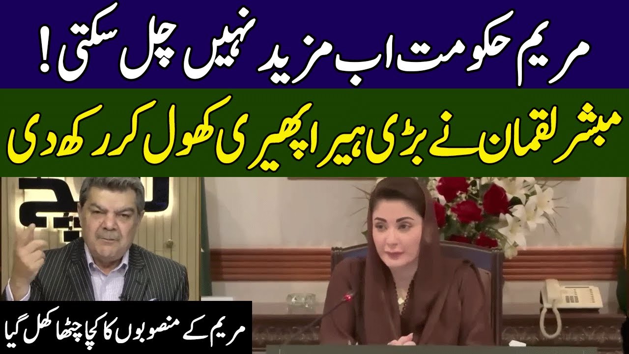 Mubasher Lucman Exposed Maryam's Govt | Khara Sach With Mubasher Lucman | 365 News | EG2W
