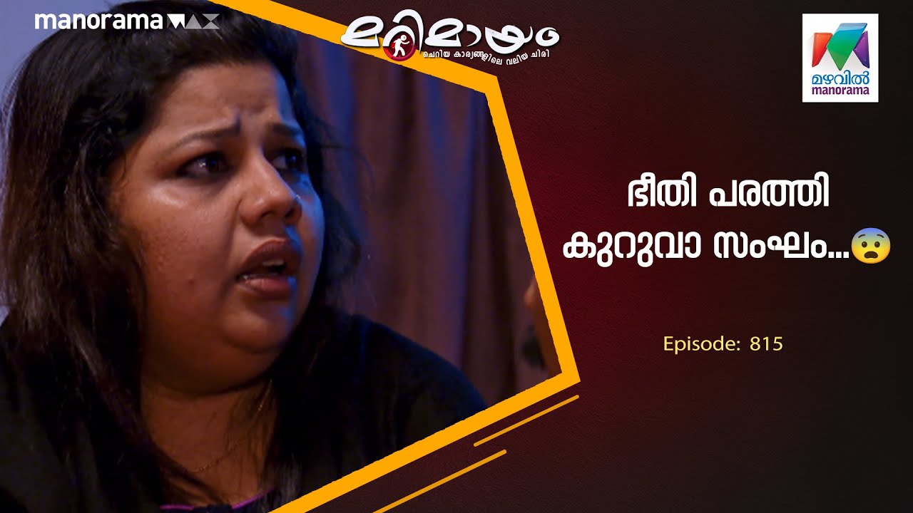 Ep 815 | Marimayam | The Shadow of Thieves!