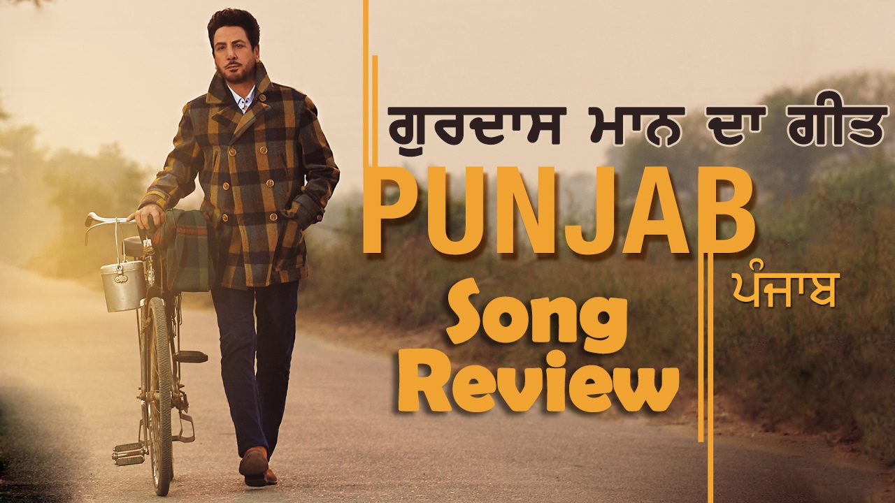 GURDAS MAAN: Punjab | Song Review | Jatinder Shah | Gurikk Maan | Dainik Savera