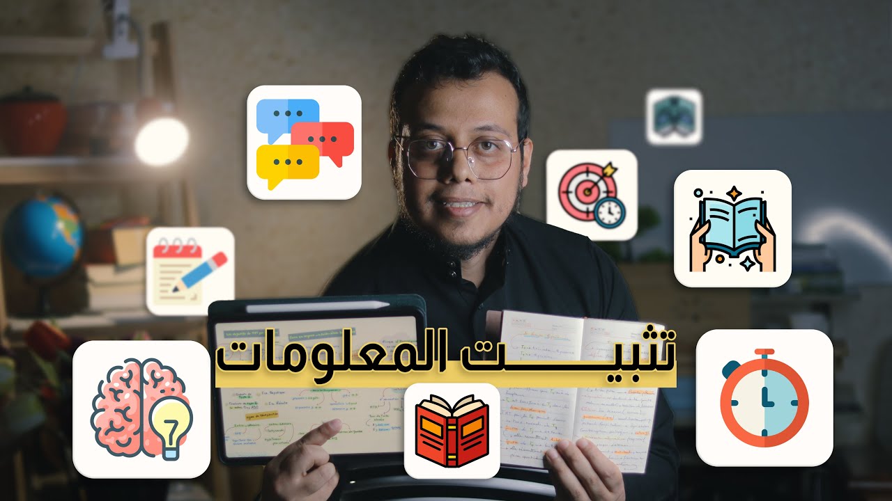 أفضل طريقة للدراسة باستخدام active recall و تقوية الذاكرة طويلة المدى | تقنية مثبتة علميا