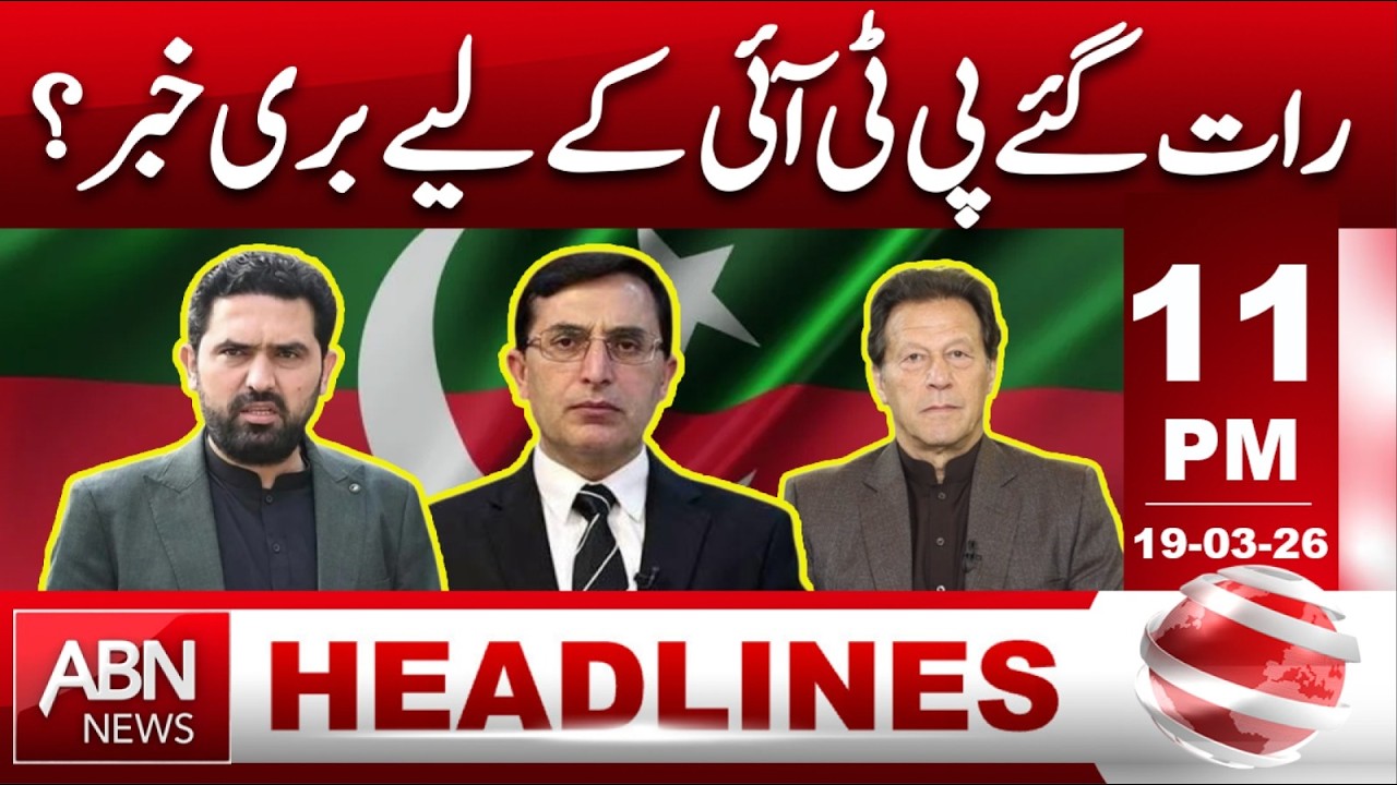 Late Night Shock for PTI? Bad News Emerges | Pakistan Politics Update | HEADLINES 11:00 PM  ABNNEWS