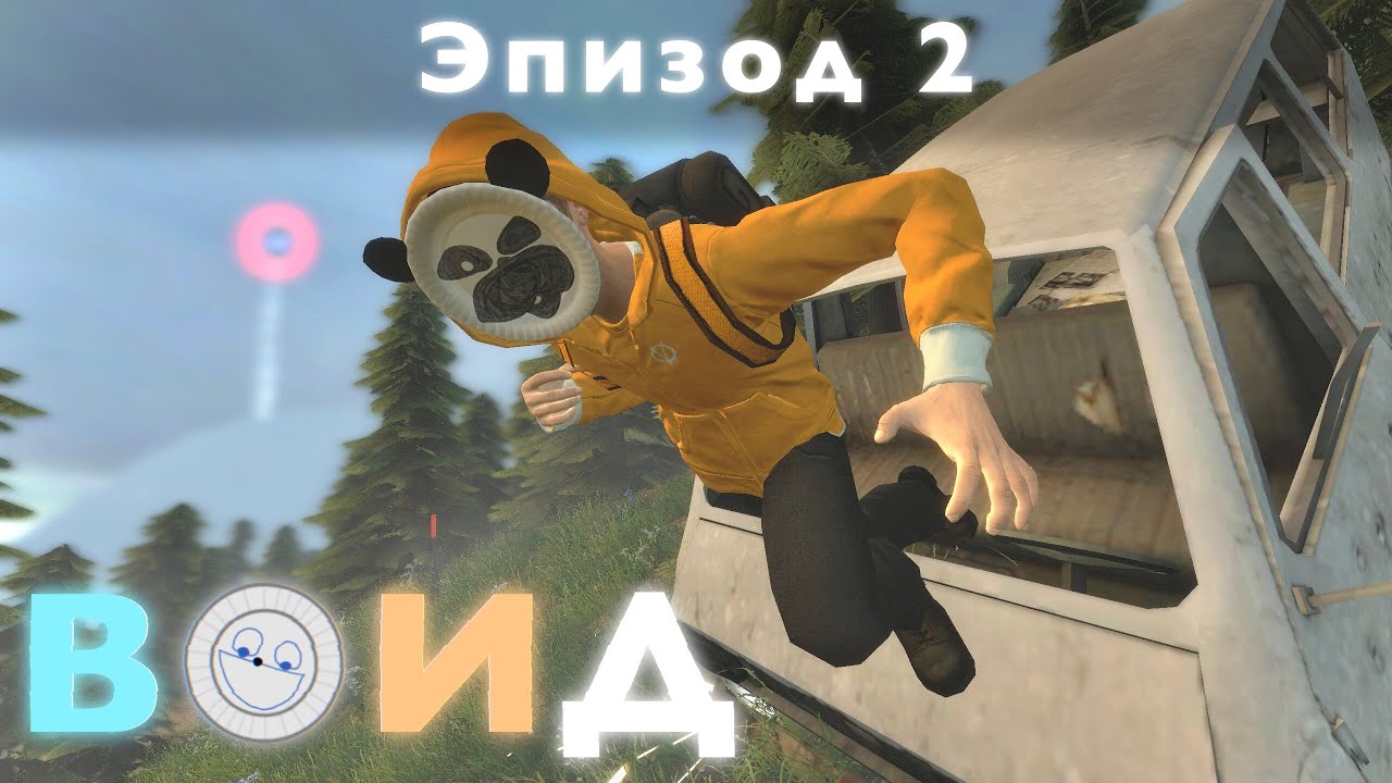 ВОИД | Эпизод 2: Двигающаяся картинка