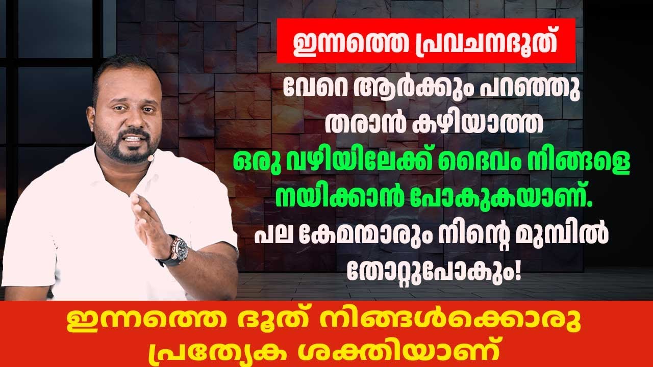 വേറെ ആർക്കും പറഞ്ഞു തരാൻ കഴിയാത്ത ഒരു വഴിയിലേക്ക് ദൈവം നിങ്ങളെ നയിക്കാൻ പോകുകയാണ്.  PR. CHRISTY JOHN
