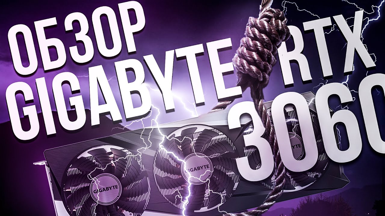 Обзор и разборка игровой видеокарты Gigabyte RTX 3060 Ti Gaming OC и игровые тесты с 5900Х