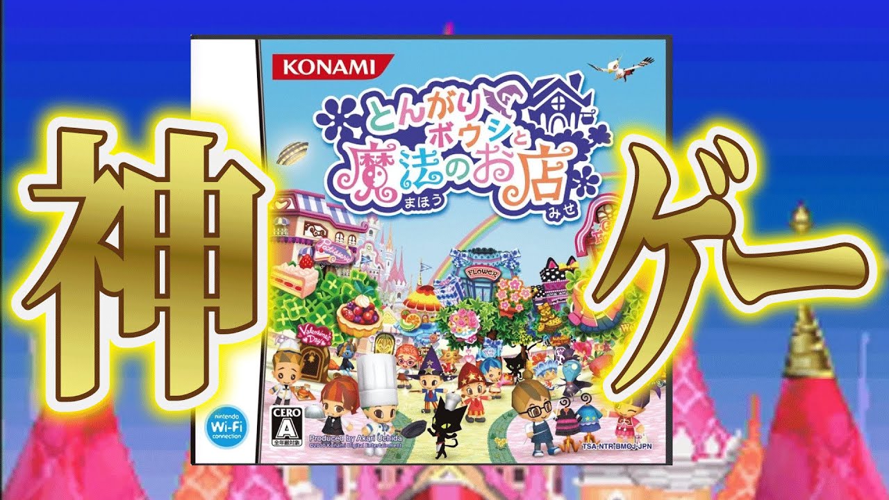 さらなる神ゲーへと進化した「とんがりボウシと魔法のお店」が面白すぎる