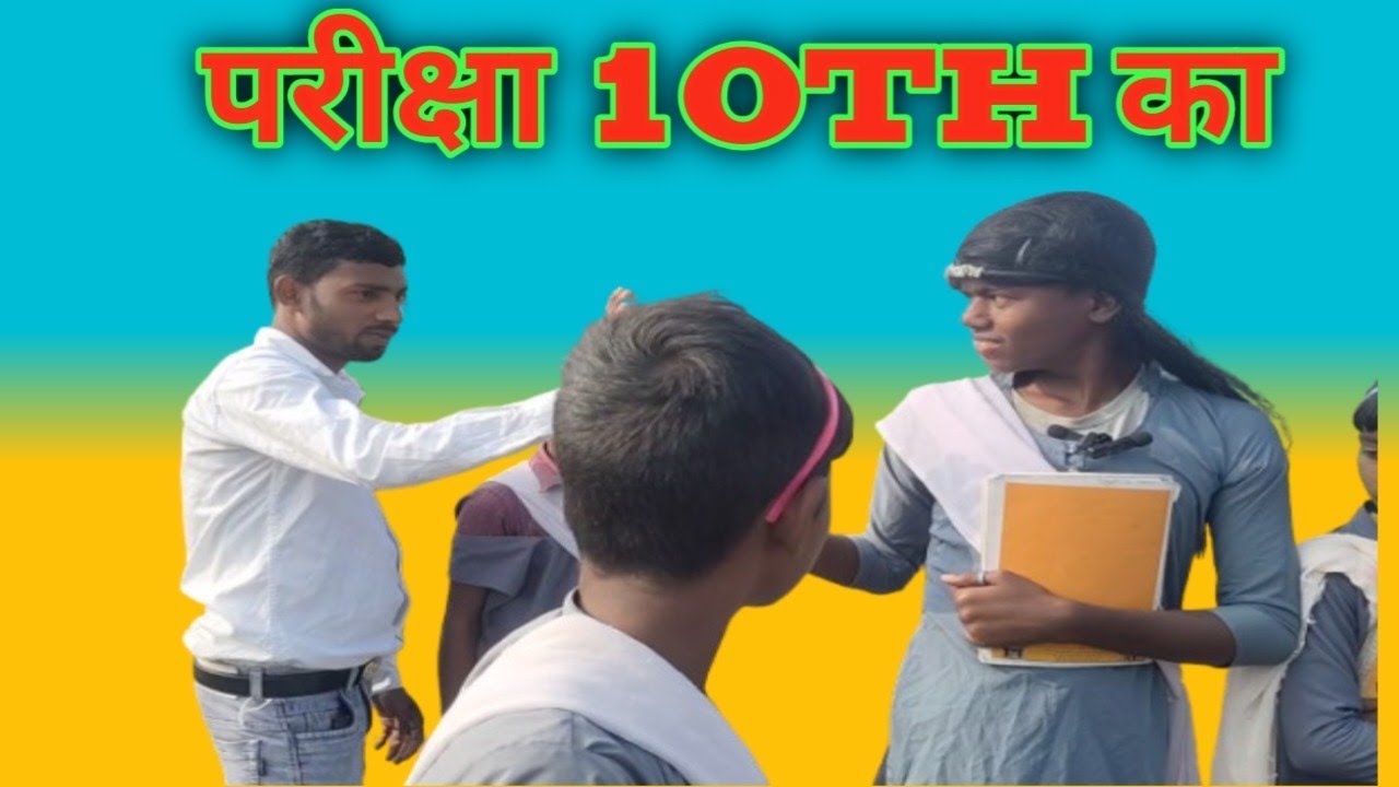 मच्छर चाचा के परीक्षा के लेकर डर सता रहा है #परीक्षा कहा से आता है 
