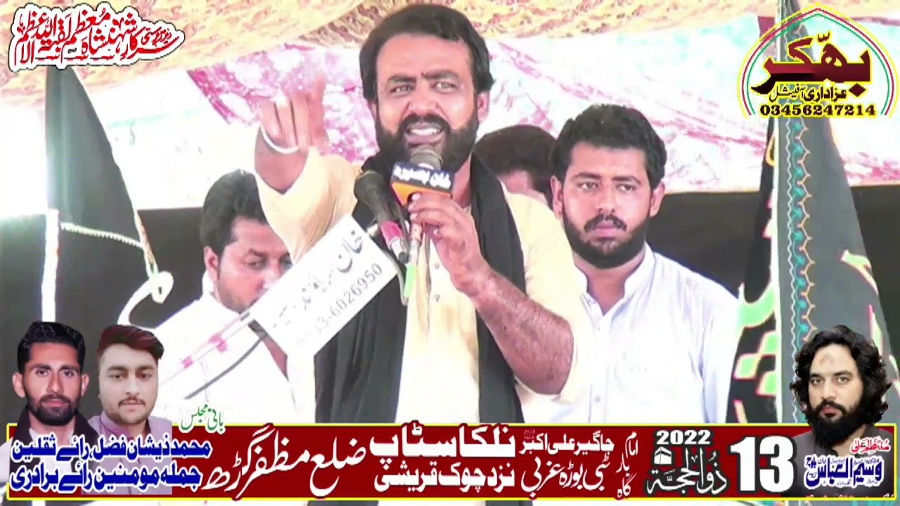 Zakir Tahir Abbas Bhatti KotAdu 13 Zilhaj 2022 Chok Qureeshi Muzaffargarh| Bhakkar Azadari Officail