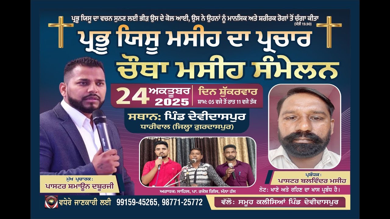 4th Masih Convention at Devidaspur Guest Speaker Pastor Simon Pastor Balwinder Masih