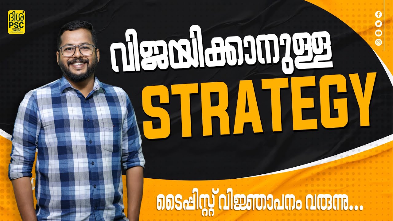 TYPIST EXAM വിജയിക്കാനുള്ള STRATEGY || DISHA