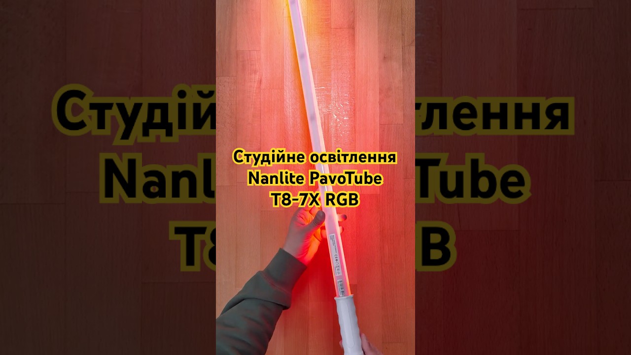 Студійне освітлення Nanlite PavoTube T8-7X RGB LED Pixel Tube Light (100см) (PTT87X)