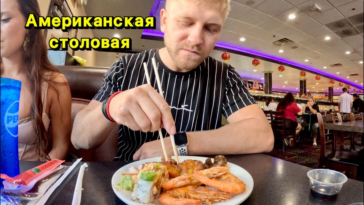 Столовая в США - ПОЧЕМУ АМЕРИКАНЦЫ ТАКИЕ ТОЛСТЫЕ