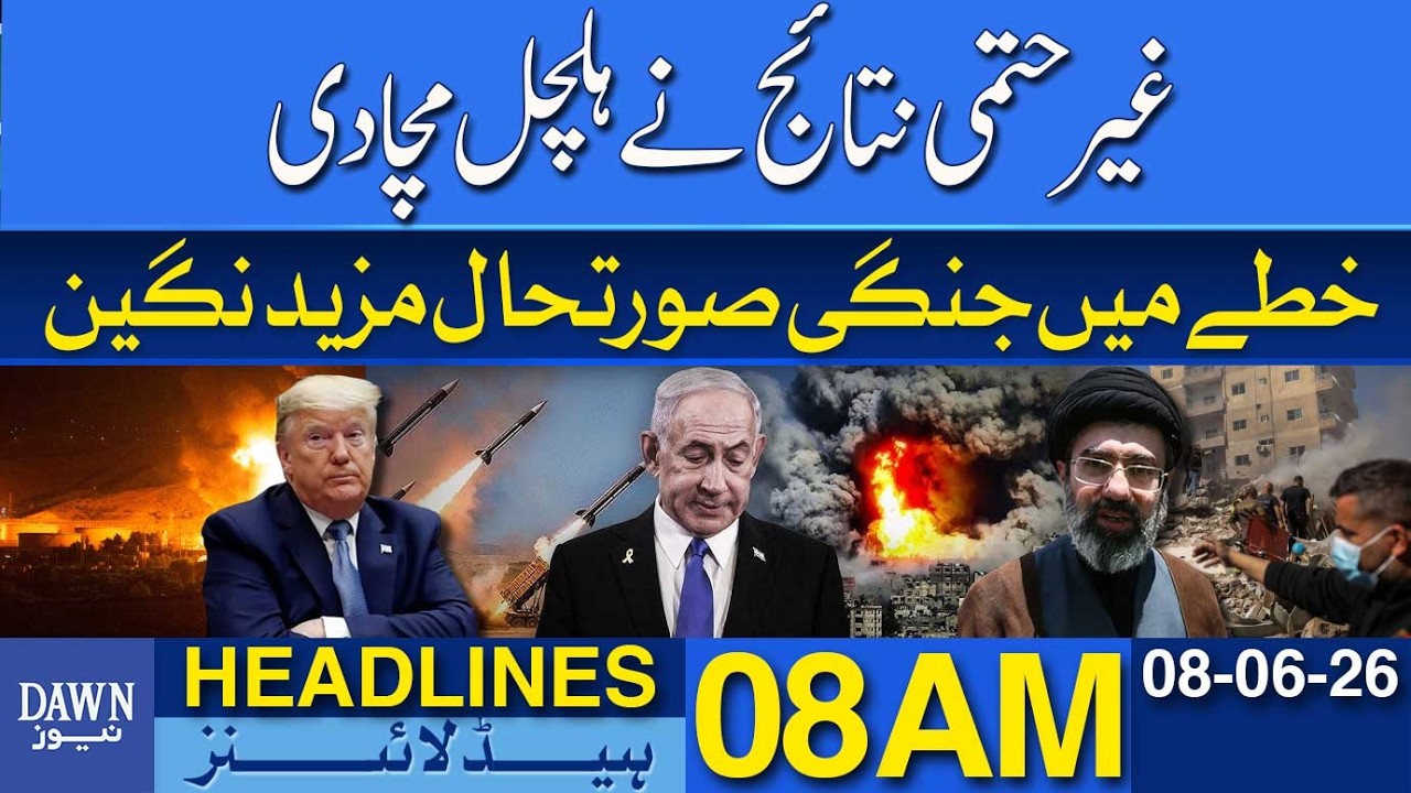GB Elections | Results Trigger Political Turmoil | Regional Tensions Escalate | Dawn Headlines 08 AM