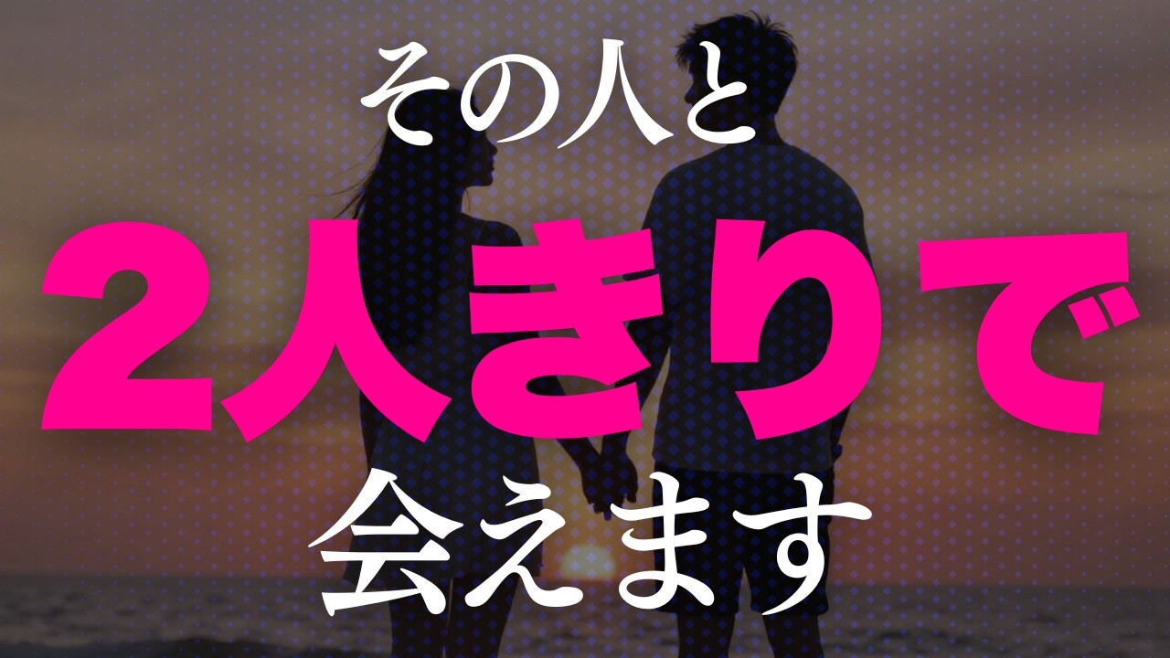 【やっっばい！😭】「あなたのこと、、、す、好き🥰」って言われます！恋愛波動を込めた音楽で恋が叶う