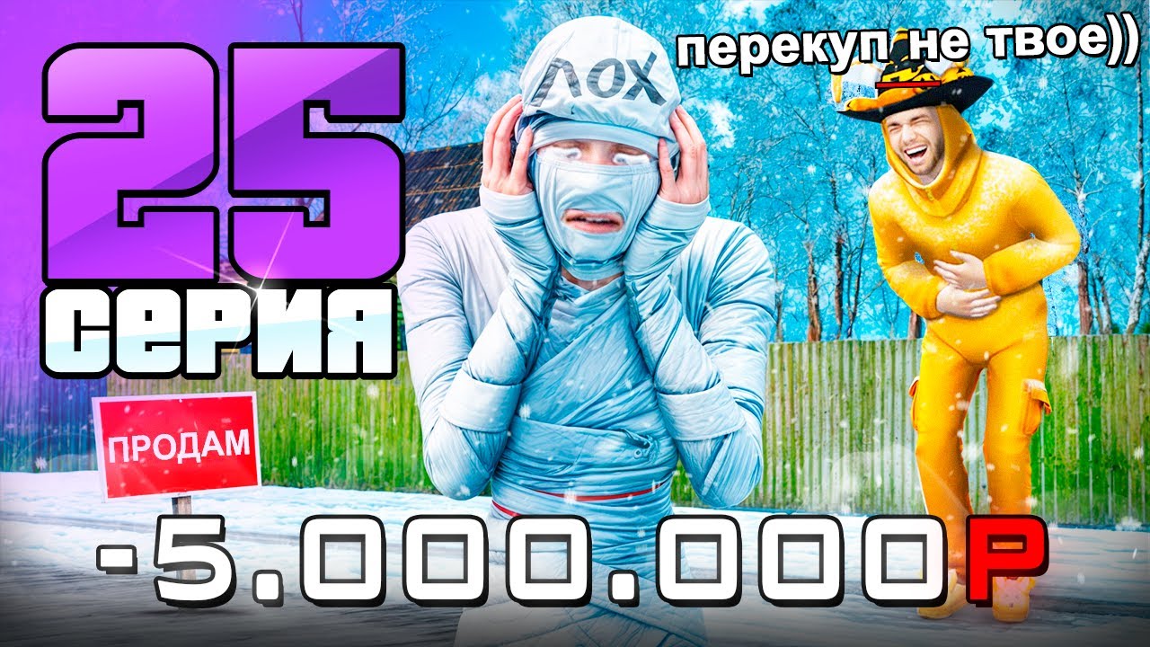 Я Лоханулся! Перекуп Не МОЁ!🤬 - 📊Бизнес За 365 ДНЕЙ #25 на Радмир РП!