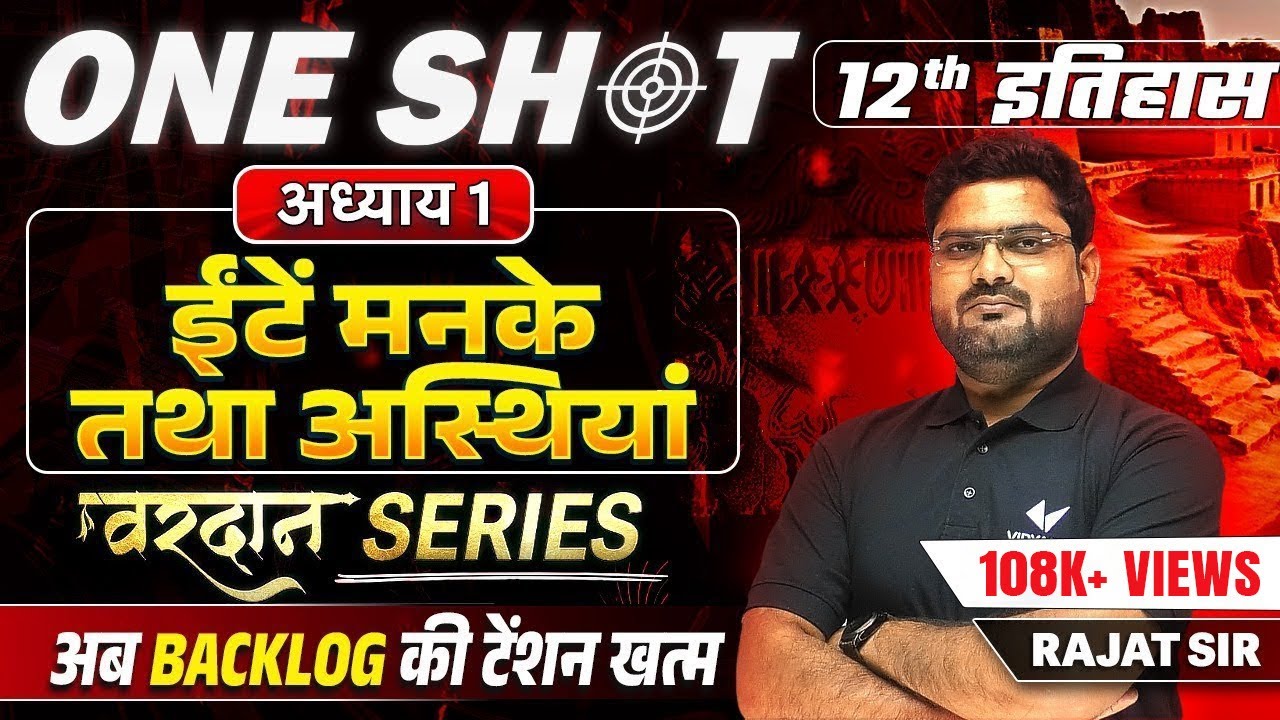 Class 12th History Chapter 1 One Shot Hindi | ईंटे, मनके तथा अस्थियां In One Video | Rajat Sir