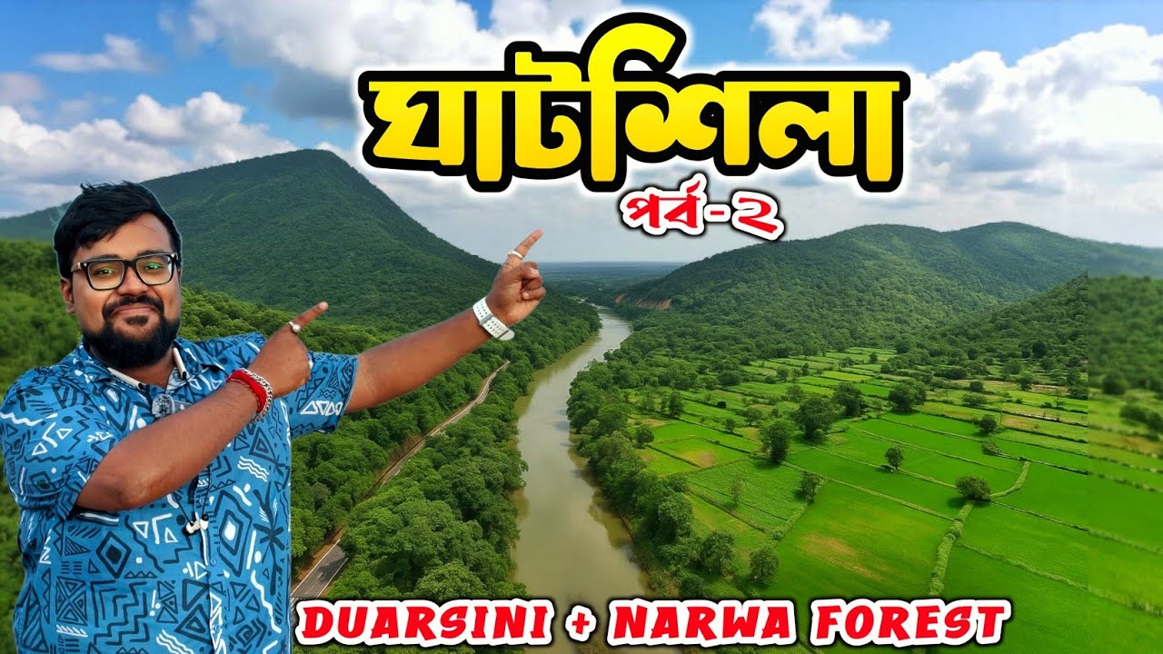 Ghatshila Tour | Ghatshila Tourist Spot | Ghatshila tour plan for Kolkata | Ghatshila travel guide |