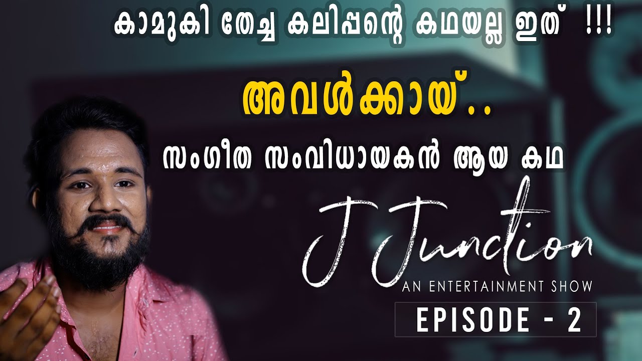 കാമുകി തേച്ച കലിപ്പന്റെ കഥയല്ല !!| KANNAN K MOHAN | J JUNCTION | EPISODE 2