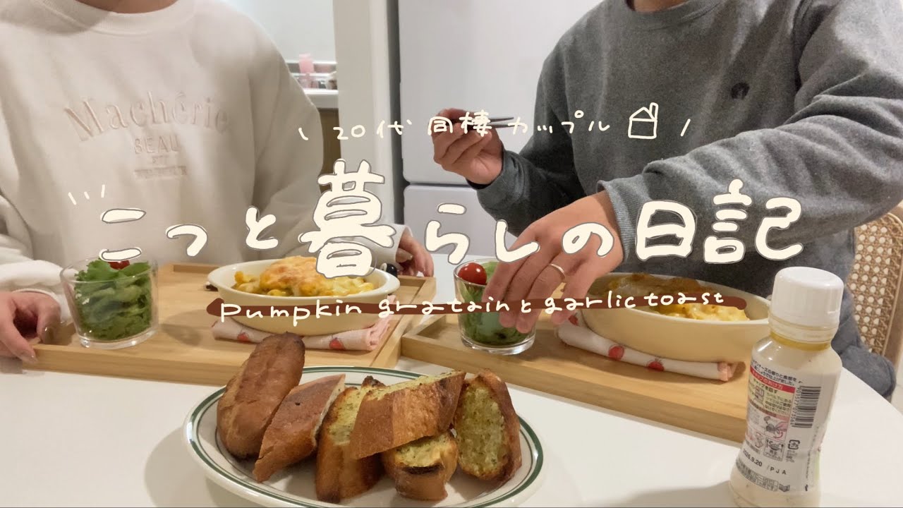 寒い日に食べたい。心も体もほっこりかぼちゃのクリームグラタン🎃🏠