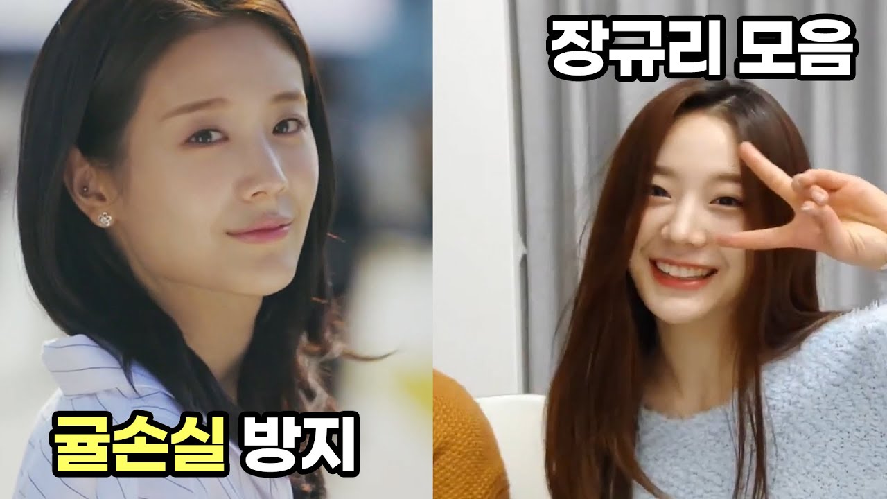 귤손실 방지 장규리 모음