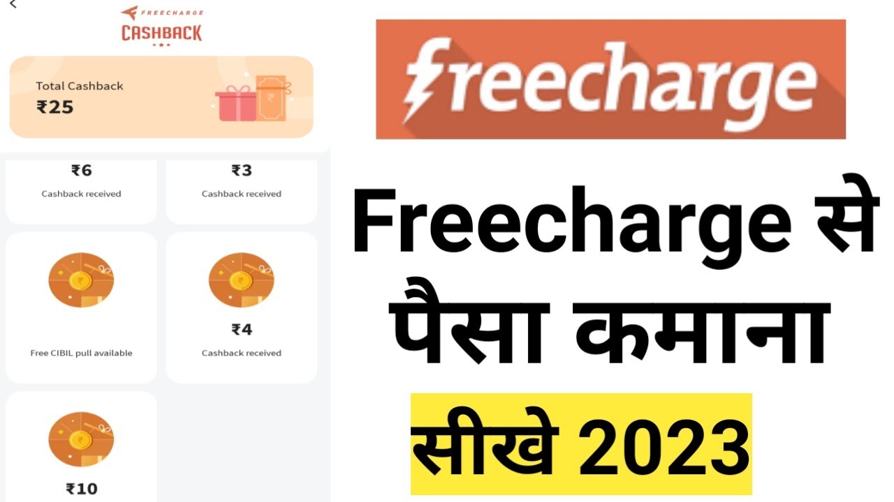 Freecharge se paisa kaise kamaye | Freecharge se mobile recharge karke paise kamaye | Earn money