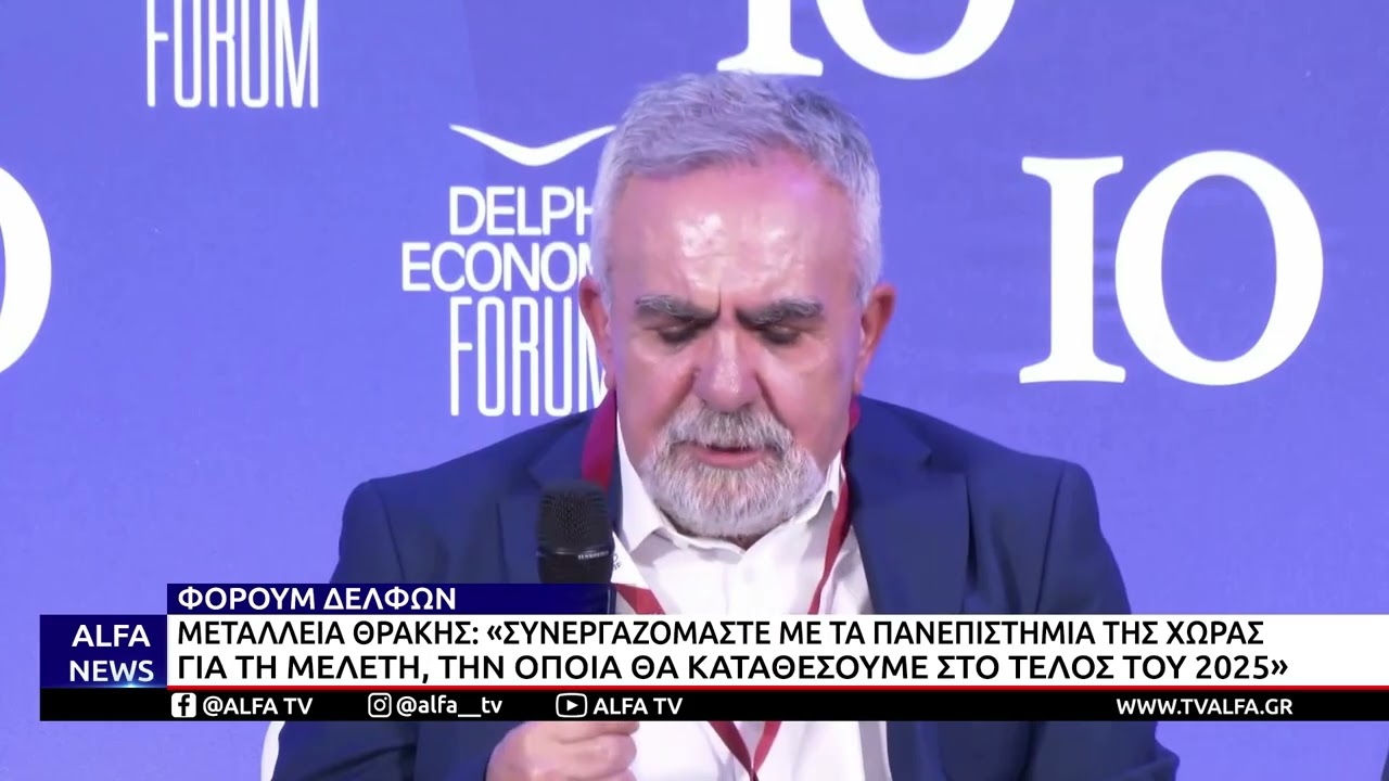 ΕLDORADO GOLD: Η ΕΛΛΑΔΑ ΘΑ ΓΙΝΕΙ Η ΠΡΩΤΗ ΧΩΡΑ ΠΑΡΑΓΩΓΗΣ ΧΡΥΣΟΥ ΣΤΗΝ ΕΥΡΩΠΗ