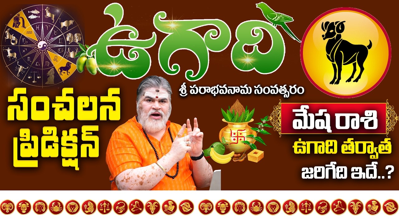 Mesha (Aries) Ugadi 2026-27🌿 Rasi Phalalu Telugu - ఉగాది మేష రాశి ఫలితాలు | it's UTV Spiritual