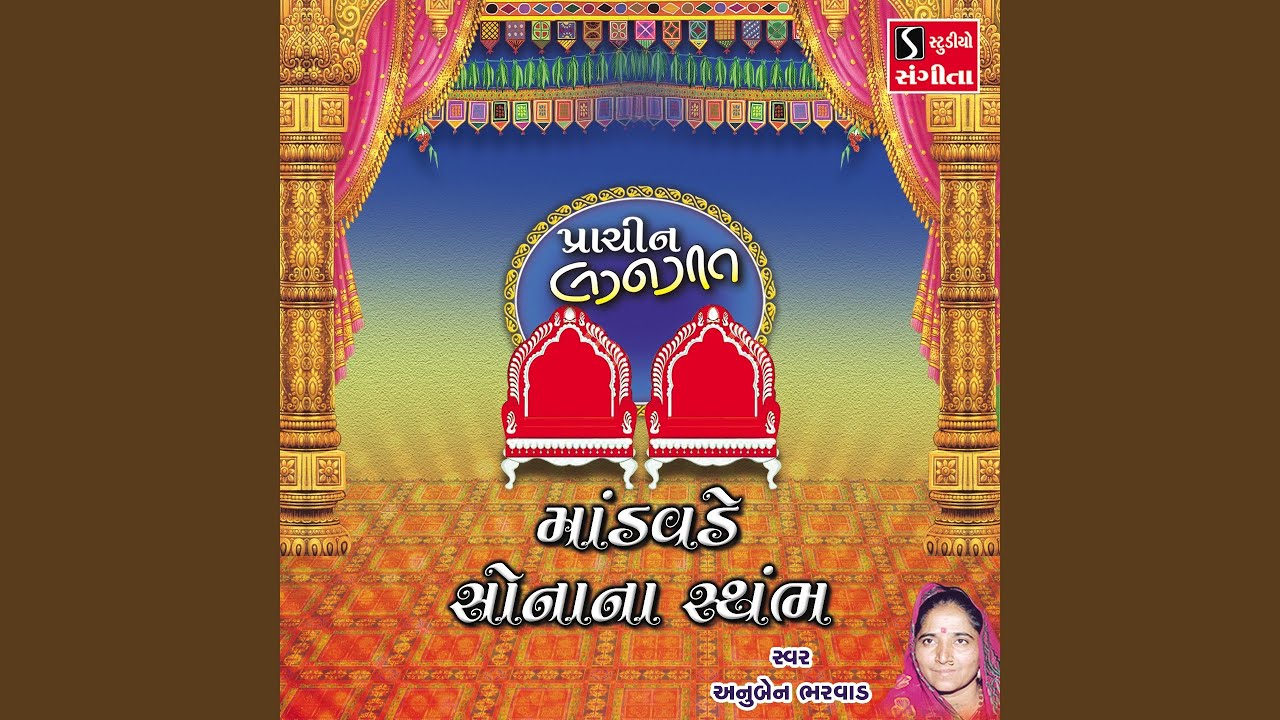 Mandavde Sonana Sthambh