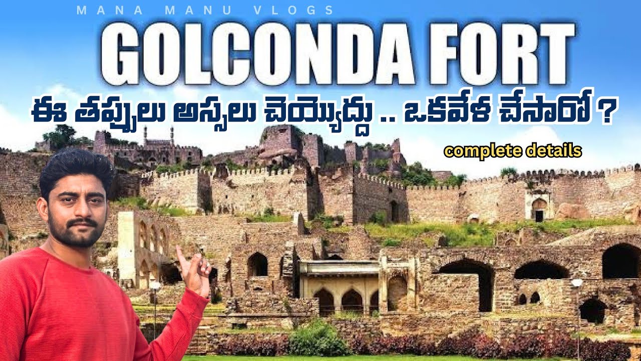 Golconda Fort కి వెళ్తే ఈ తప్పులు చేయకండి | Timings and Tickets cost?