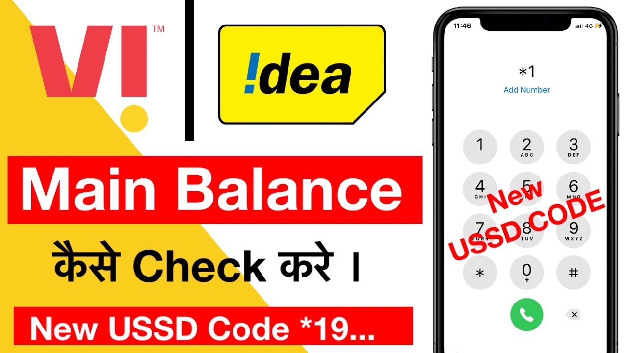 Idea ka balance kaise check kare || idea balance check number