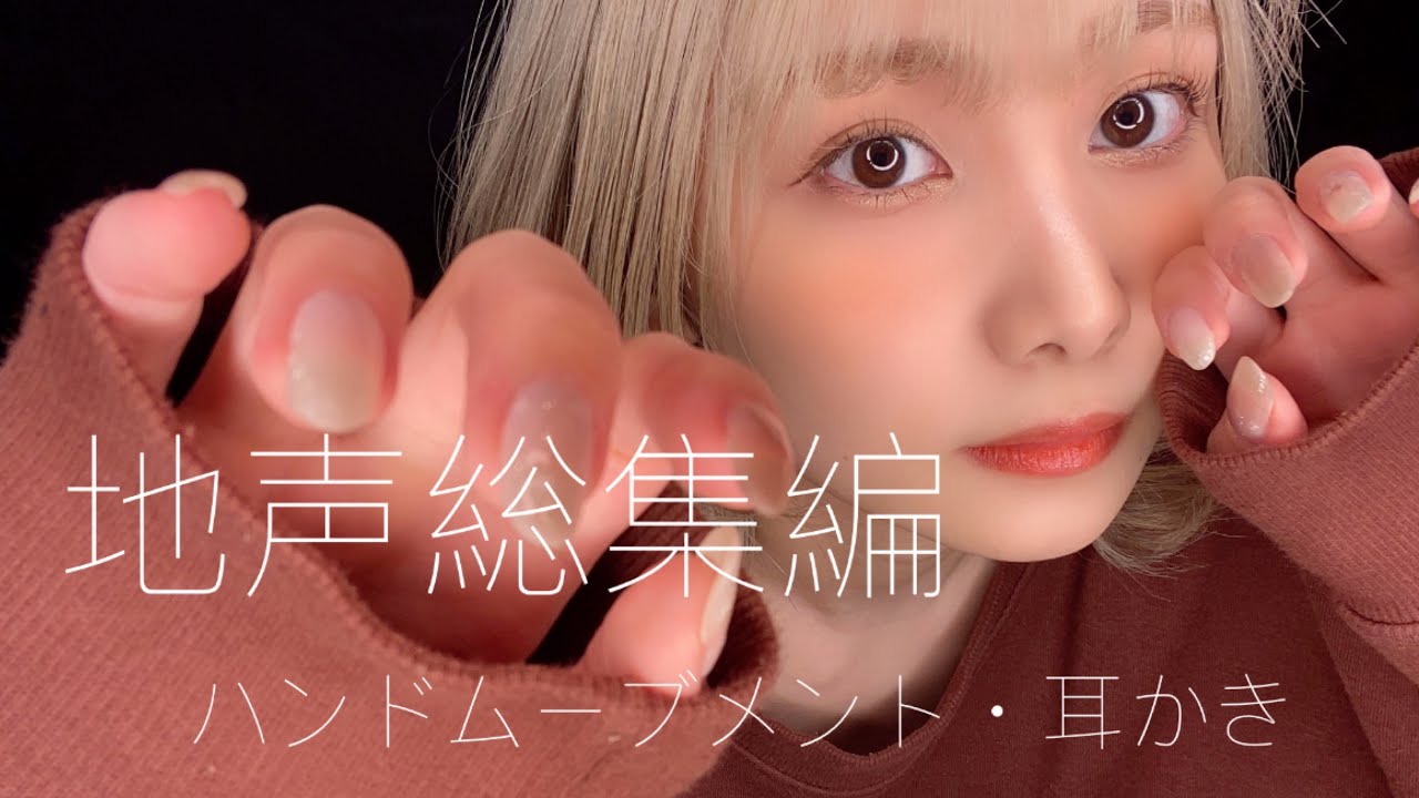 【ASMR】地声雑談総集編:ハンドムーブメント・指耳かき・竹耳かき・梵天・光る耳かき　寝落ち用に💤