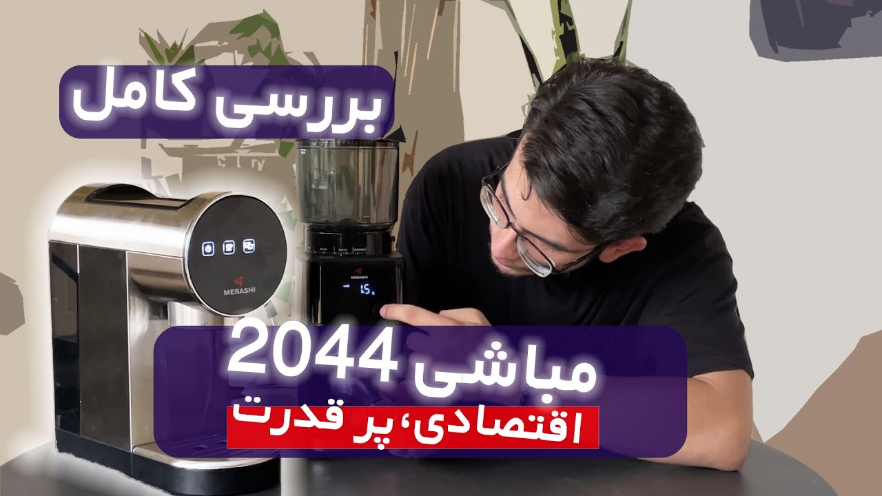 بررسی کامل مباشی ۲۰۴۴