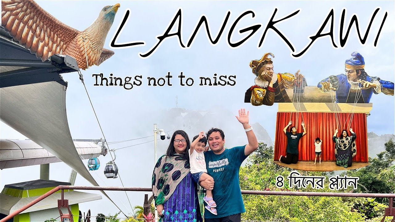 কী দেখবো | কত খরচ | কত দিন লাগবে _ Langkawi Tour plan #langkawi #dhakatomalaysia #tourguide #budget