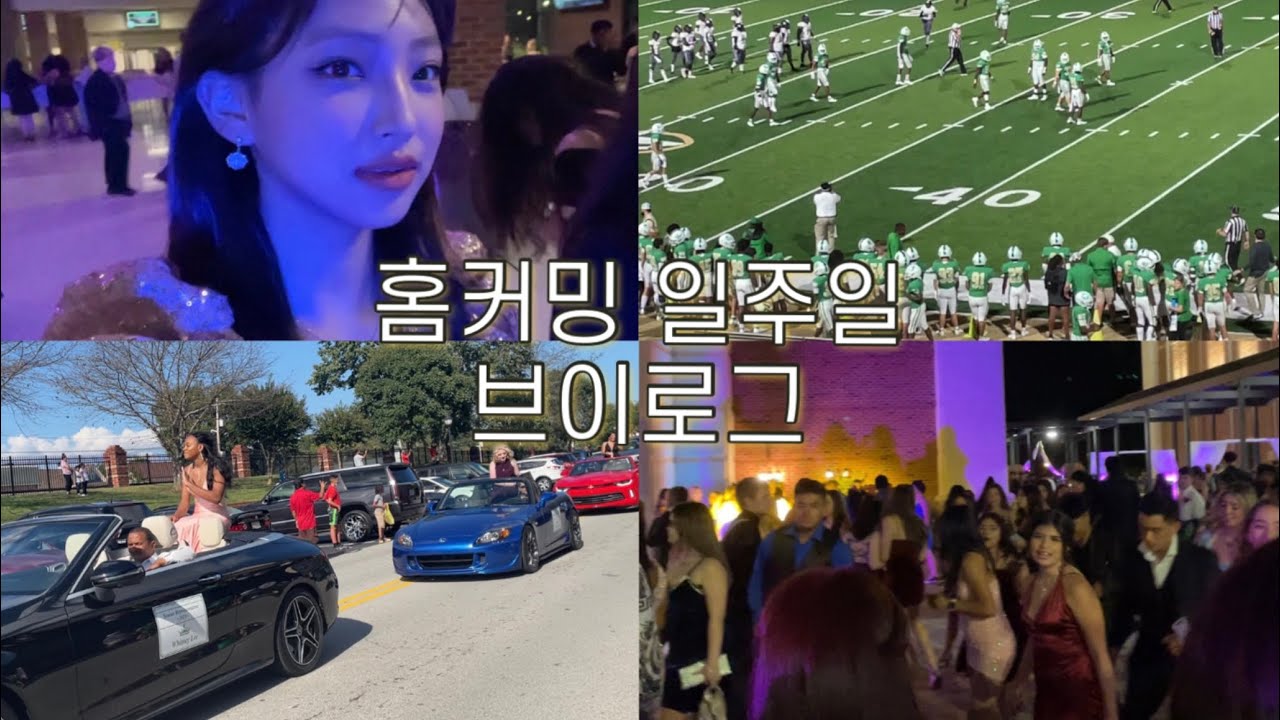 eng)𝐕𝐋𝐎𝐆 하이틴의 정석, 홈커밍하는 고등학생 브이로그