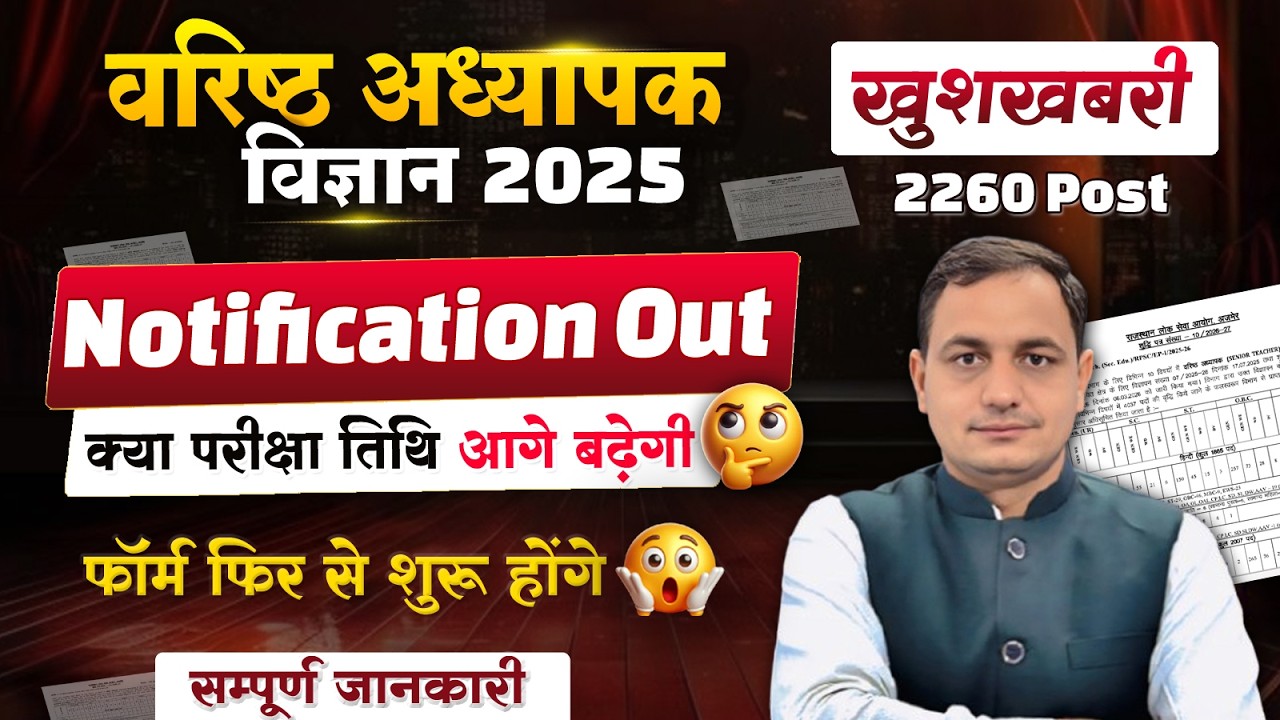 Revised Notification for 2260 Posts in RPSC 2nd Grade Recruitment 2025 Released #2ndgradescience