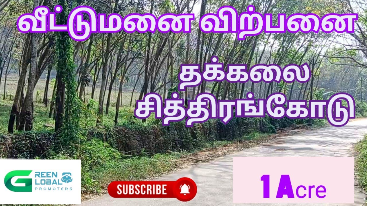 Land for Sale | Thuckalay | Chithirancode | Kanyakumari | 1 Acre | 9894708317