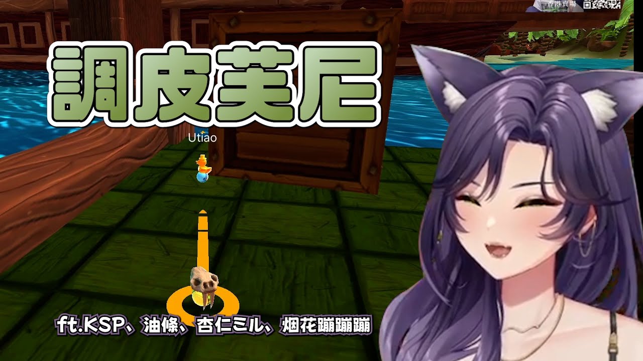 【汐Seki精華】調皮芙尼｜Golf With Your Friends ft.KSP、油條、杏仁ミル、烟花蹦蹦蹦