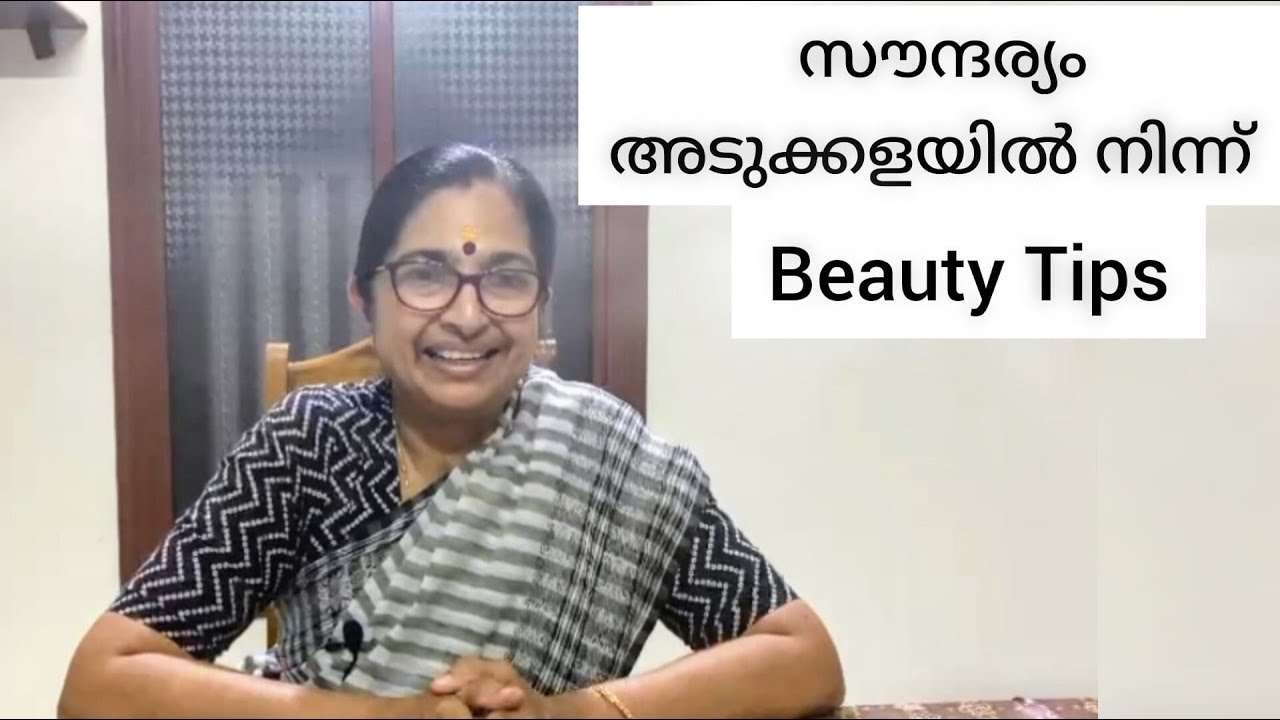 മുഖം വെട്ടിത്തിളങ്ങാൻ ഇതു ചെയ്തു നോക്കൂ || Beauty Tips || സൗന്ദര്യം അടുക്കളയിൽ നിന്ന് | No chemicals