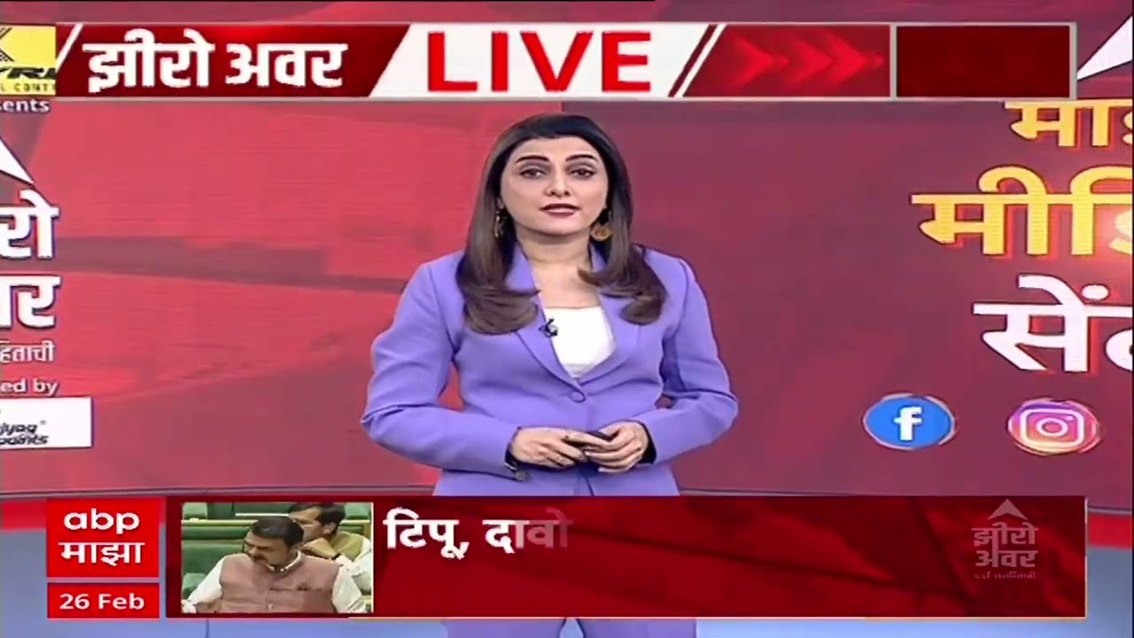Zeero Hour : Ajit Pawar News : DGCR, VSR विरोधात रोहित पवार यांची एफआयआरची मागणी