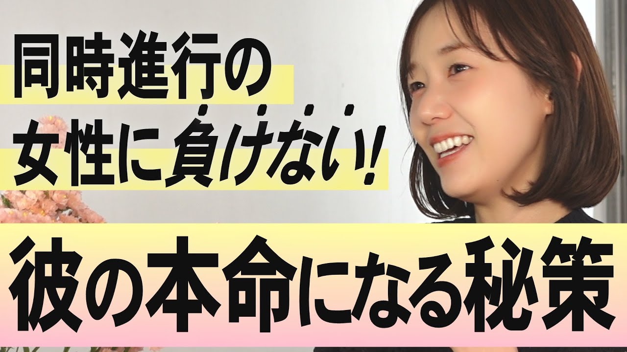 ライバルに勝つ！彼に選ばれる女性が必ずやってること