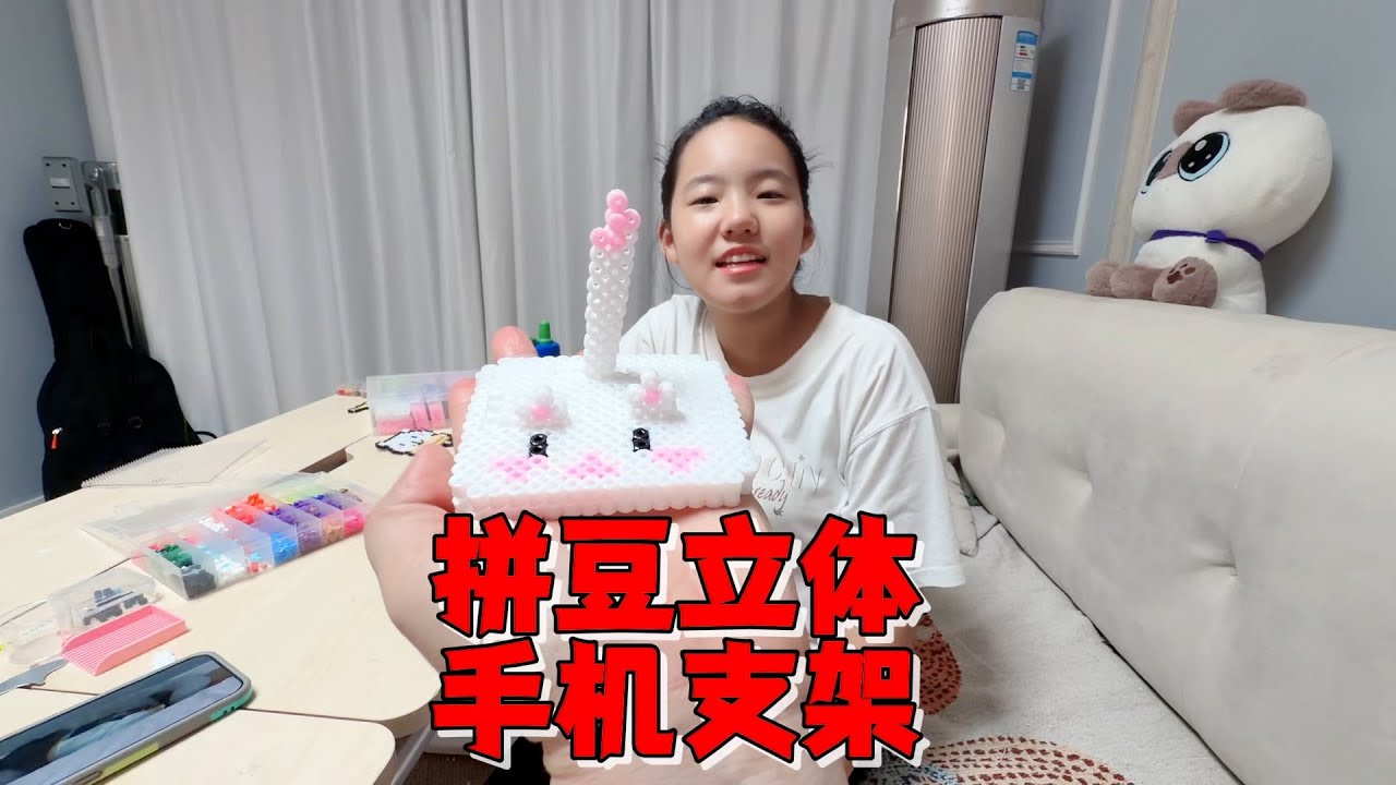 艾米用拼豆拼小猫立体手机支架，成品超美，妈妈出5元手工费拿下