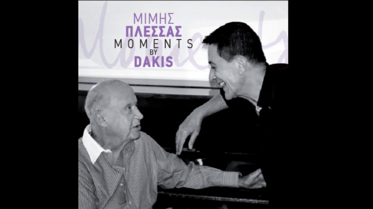 Mimis Plessas & Dakis - Sul Mare (&Eta; &Pi;&rho;ώ&tau;&eta; &Mu;&alpha;&sigmaf; &Nu;ύ&chi;&tau;&alpha;)