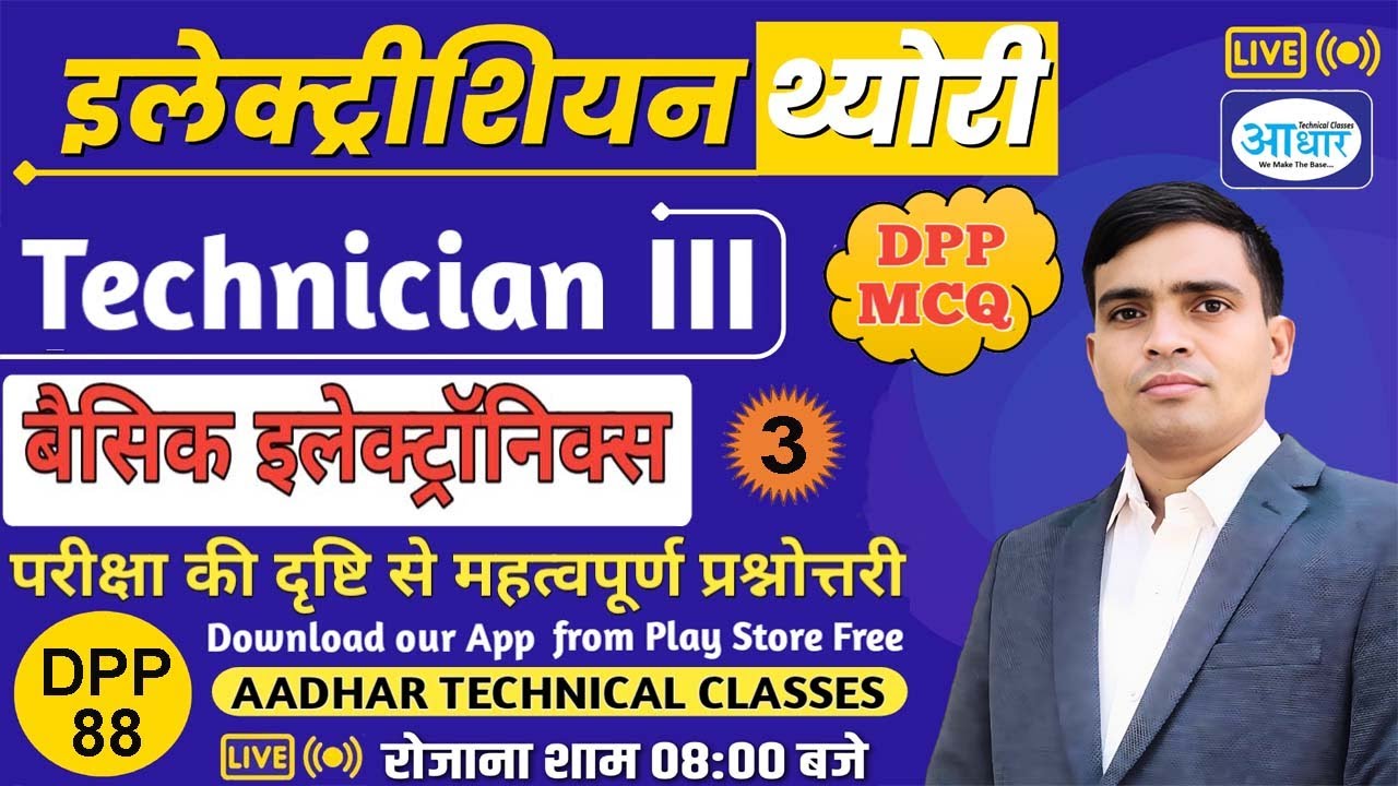 DPP 88, Technician III, Electrician Theory MCQ  – Basic Electronics, Part 03