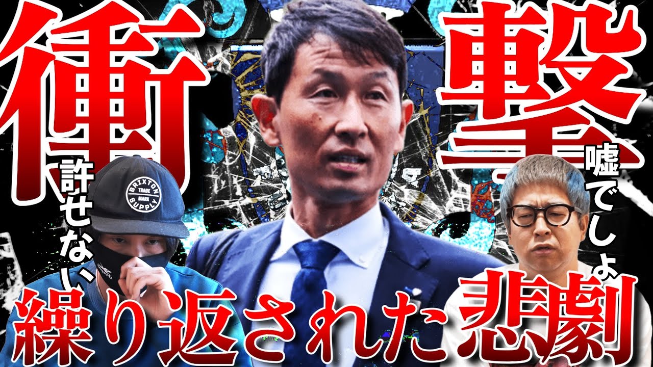 【いい加減にしてくれ...】金明輝元監督とアビスパ福岡への怒り