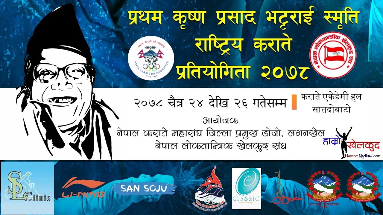1st Krishna Prasad Bhattarai Memorial National Karate Tournament 2078